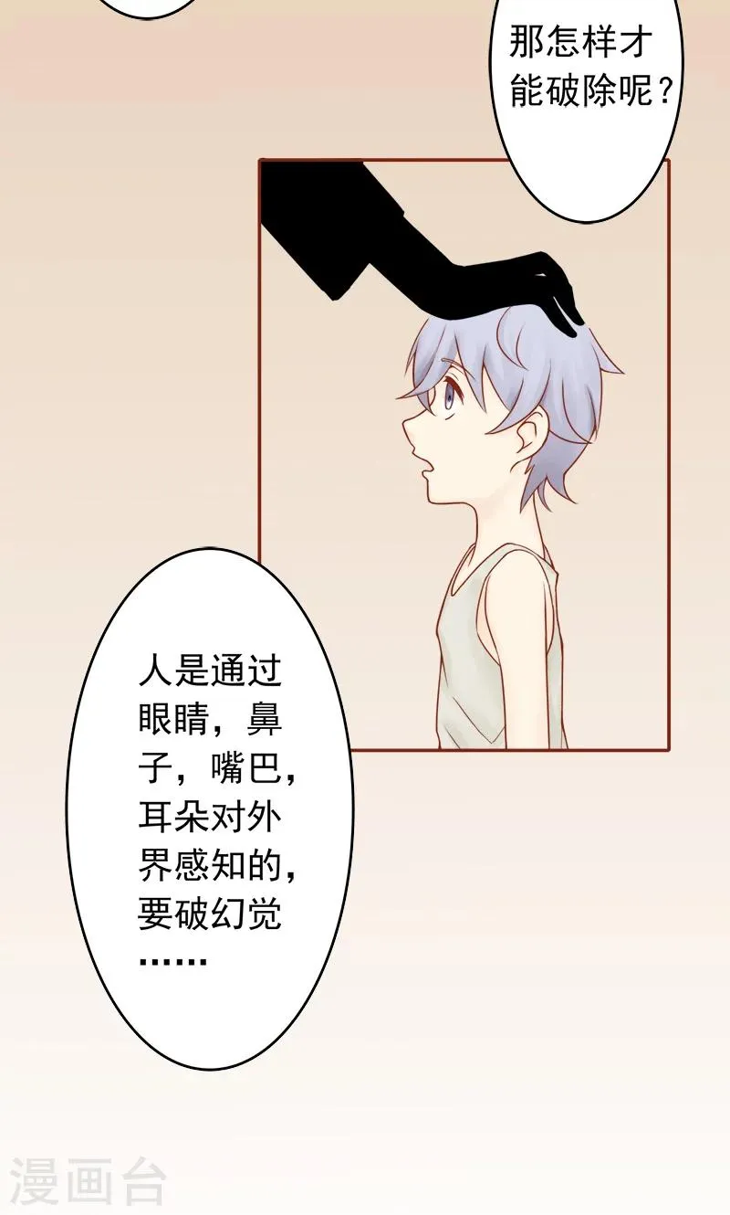 第6话 附身 第3页