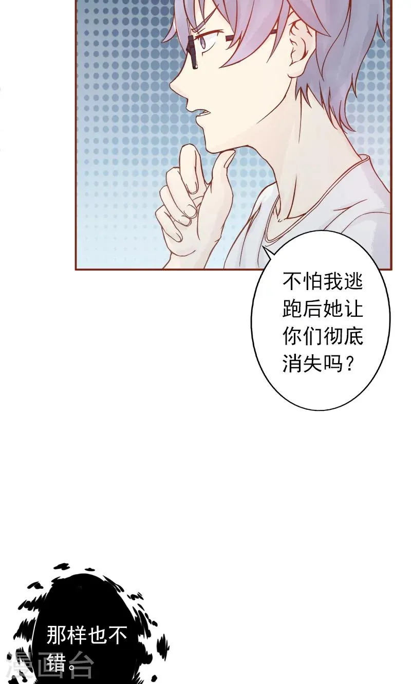 第6话 附身 第23页