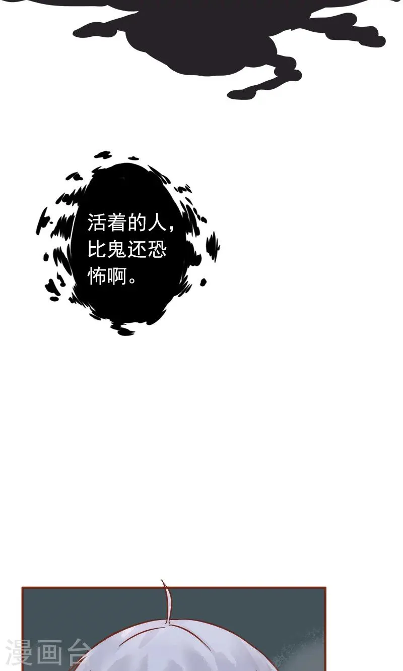 第6话 附身 第25页