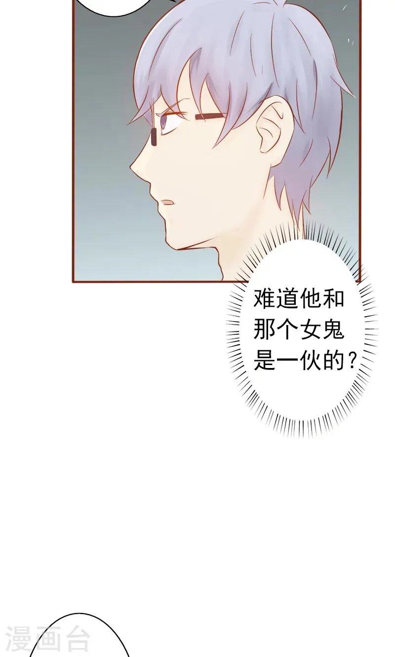 第6话 附身 第50页