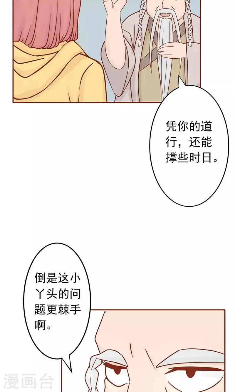 第7话 至阴之体 第5页