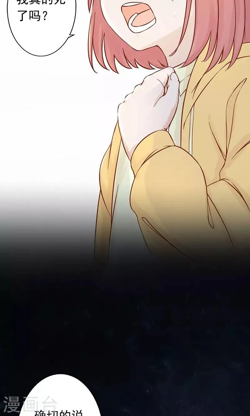 第7话 至阴之体 第20页