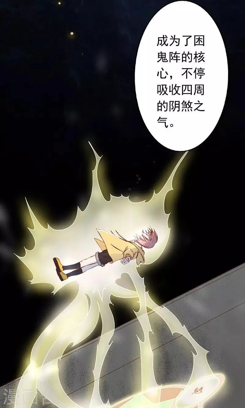 第7话 至阴之体 第23页