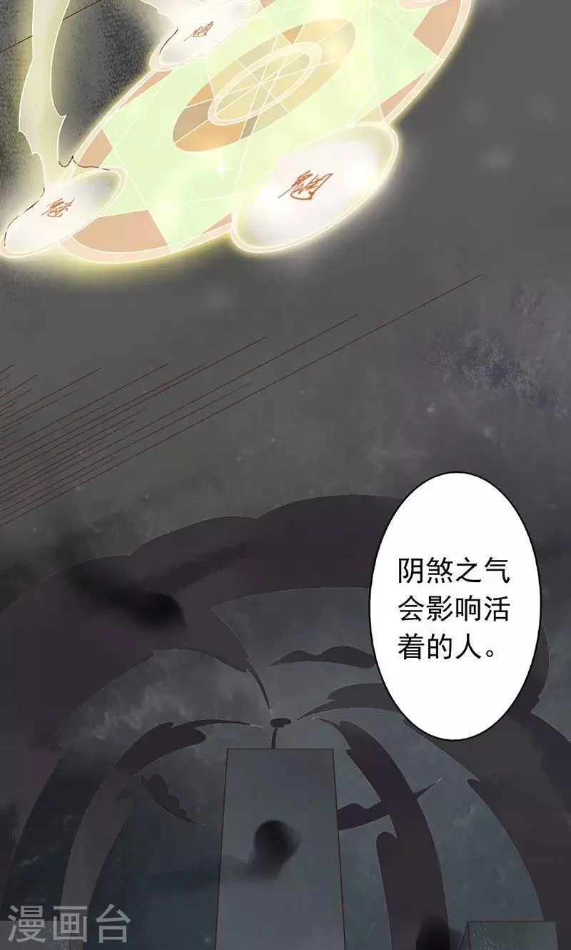 第7话 至阴之体 第24页