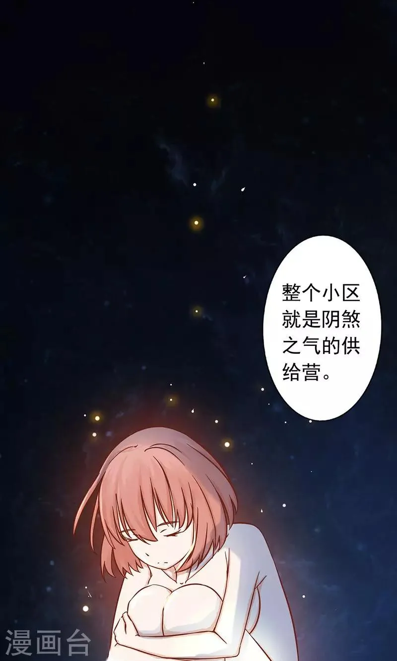 第7话 至阴之体 第27页