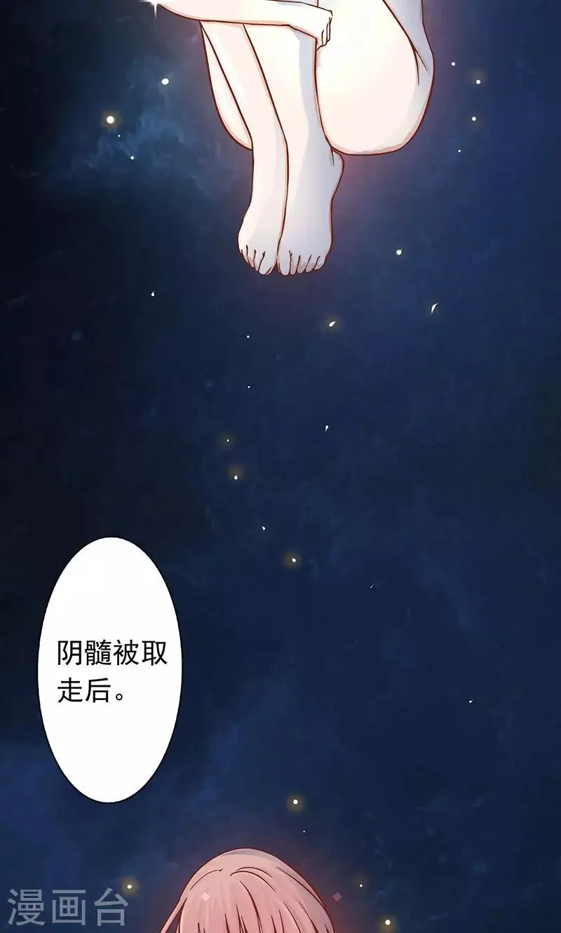 第7话 至阴之体 第28页