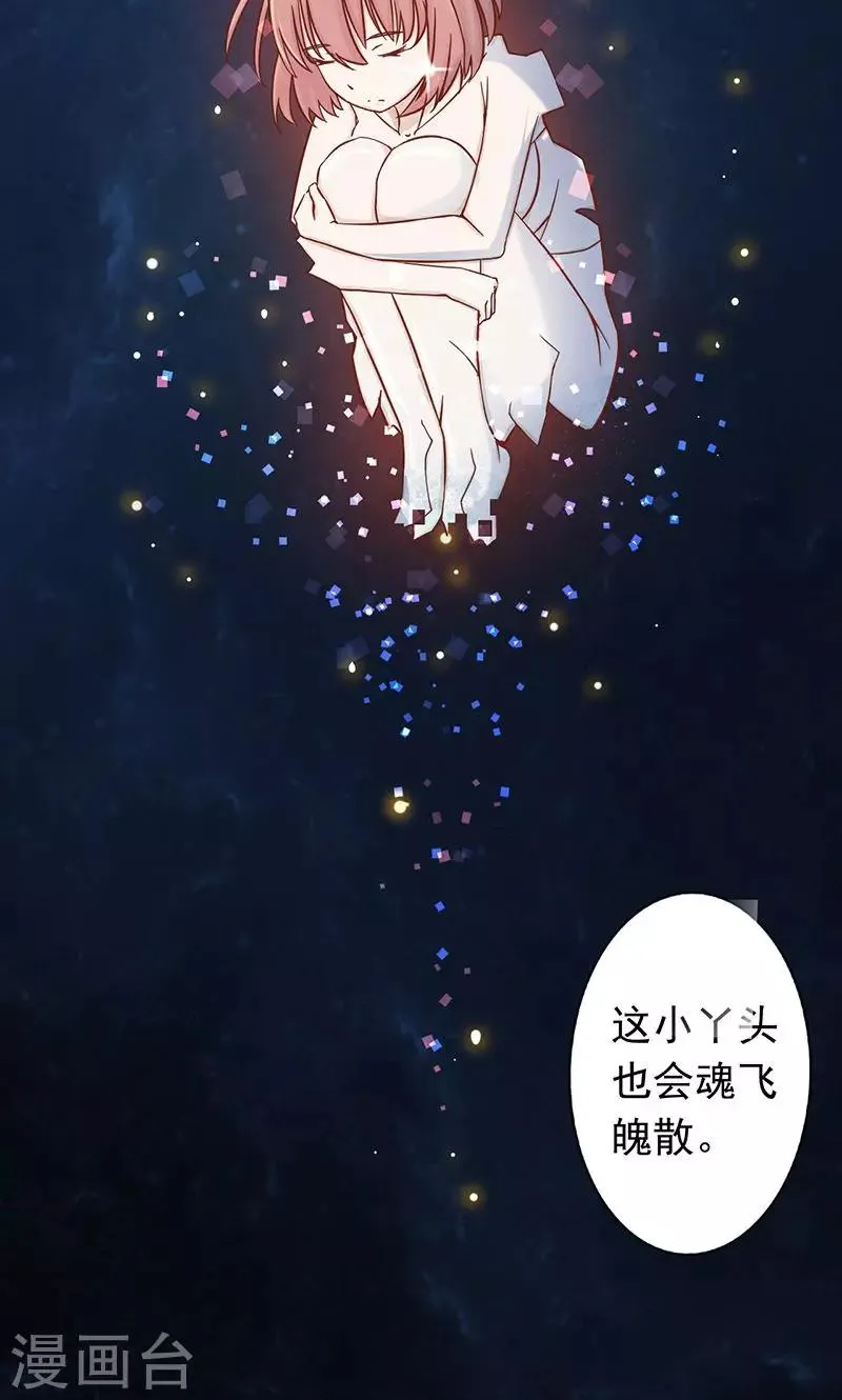 第7话 至阴之体 第29页