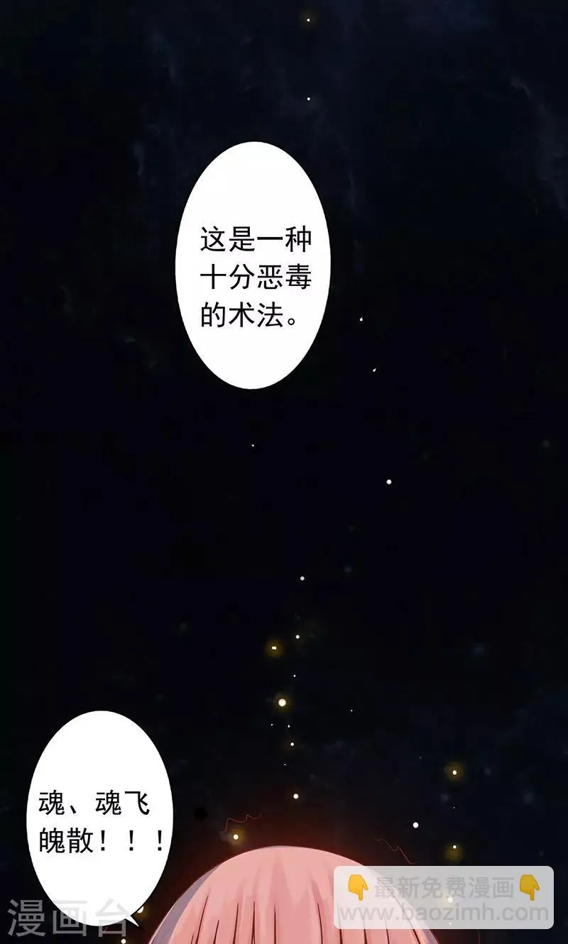 第7话 至阴之体 第30页
