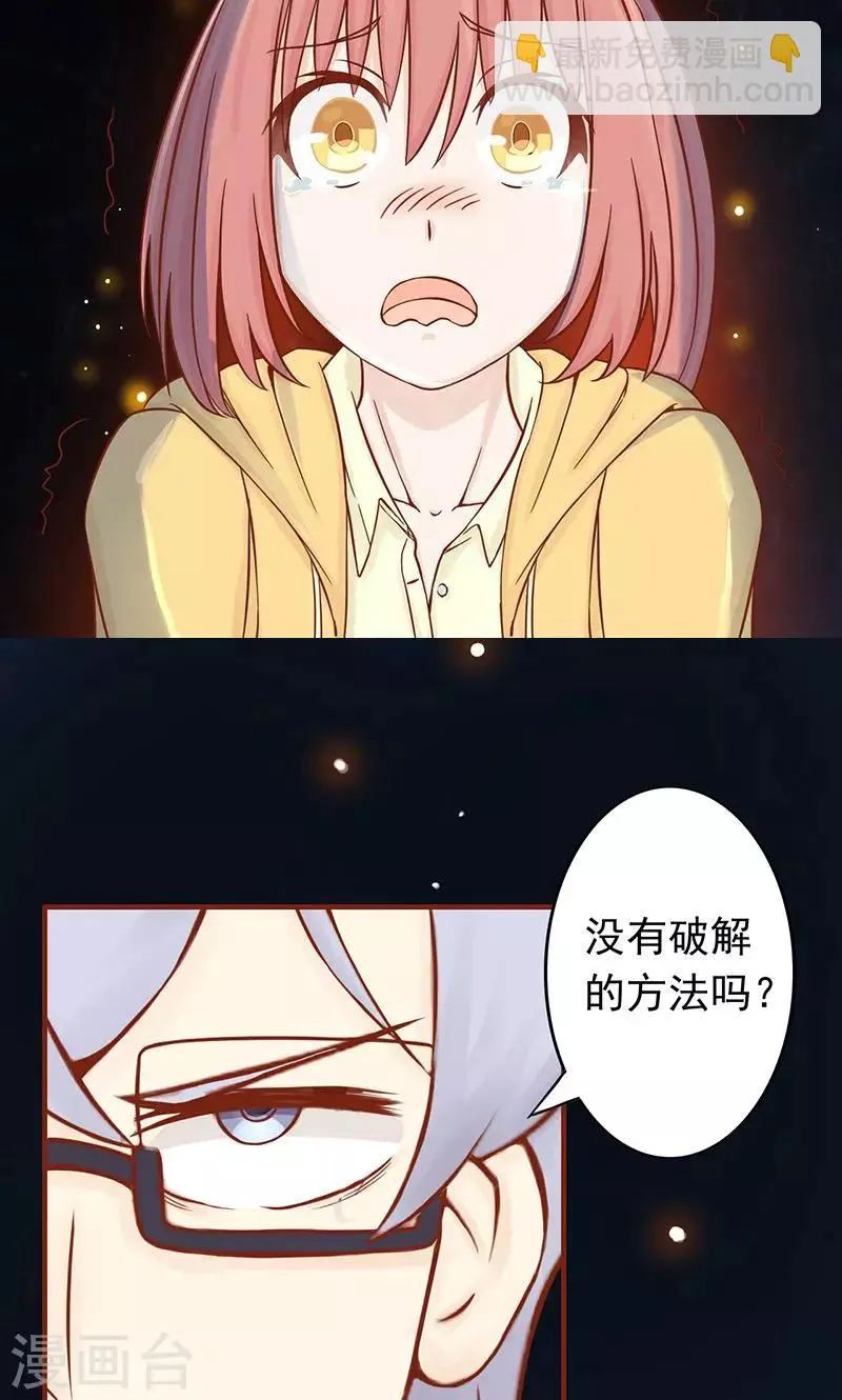 第7话 至阴之体 第31页