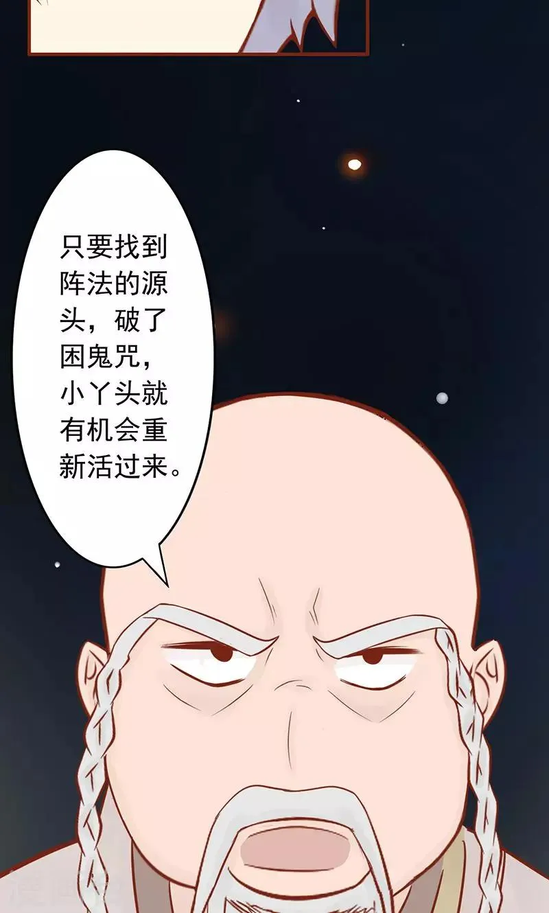 第7话 至阴之体 第32页