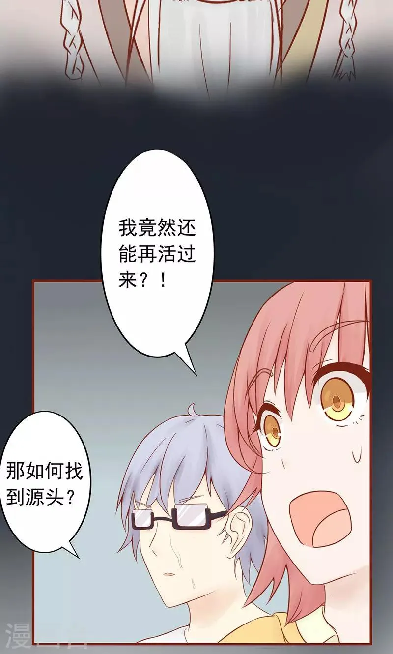 第7话 至阴之体 第33页
