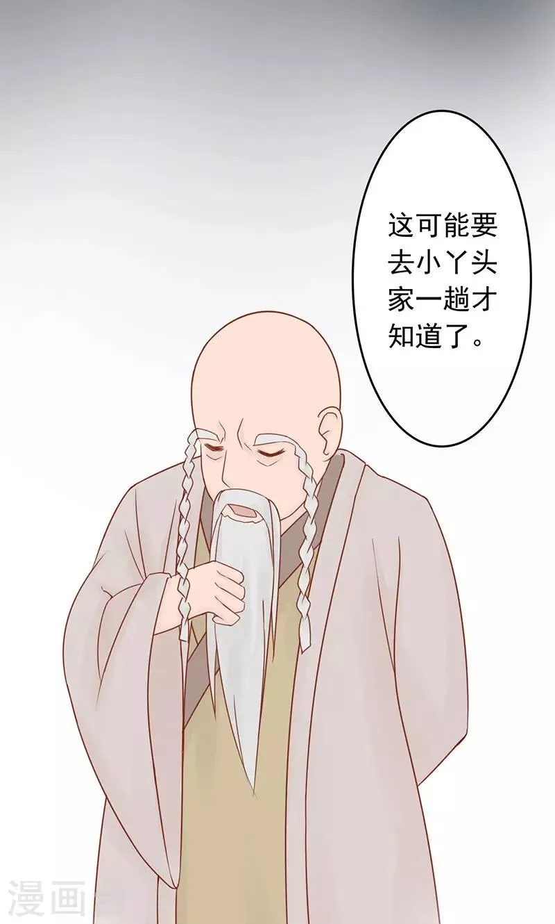 第7话 至阴之体 第34页