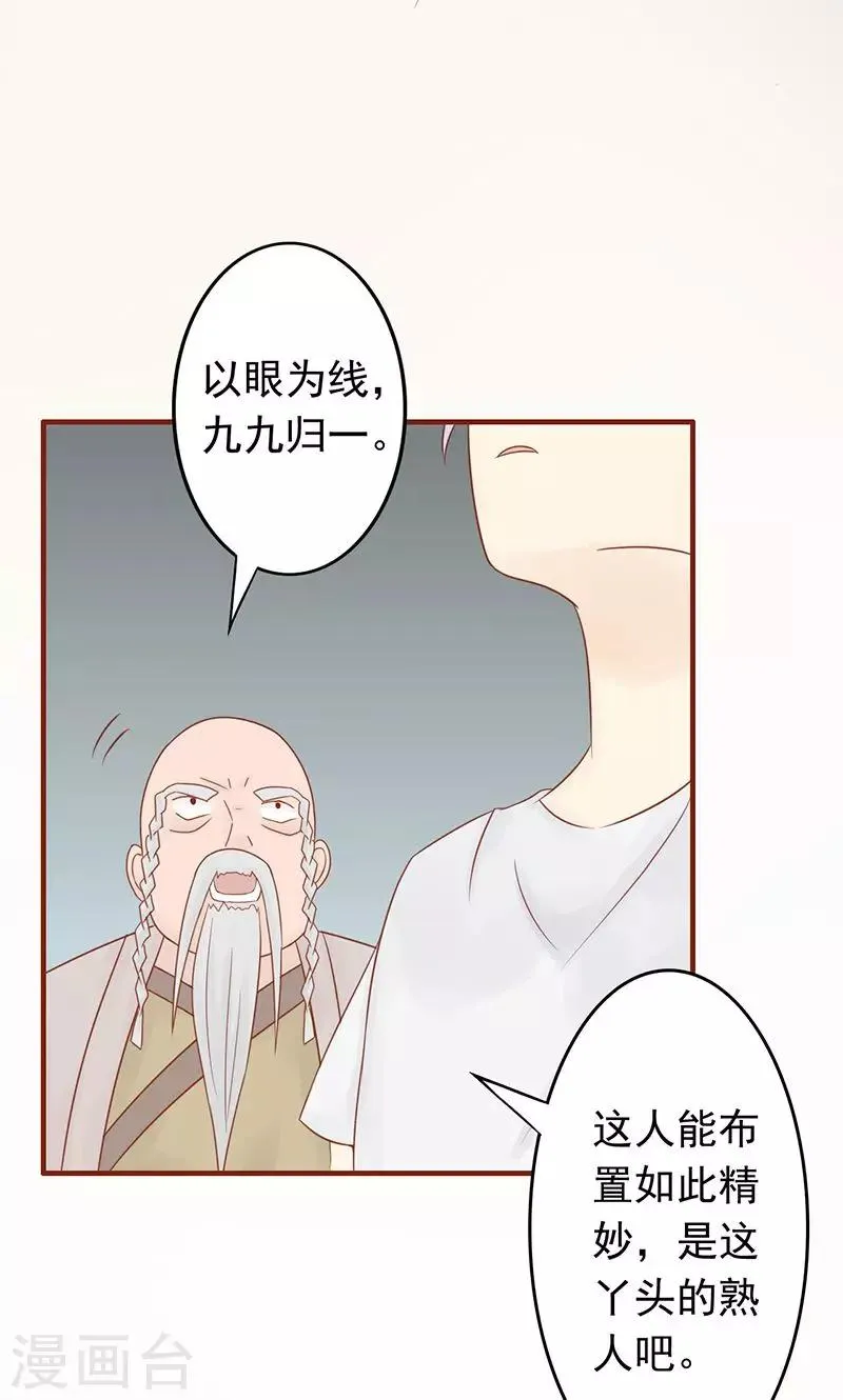 第7话 至阴之体 第41页