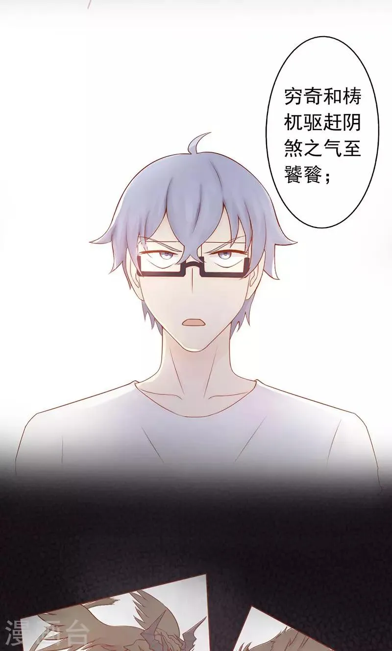 第7话 至阴之体 第48页