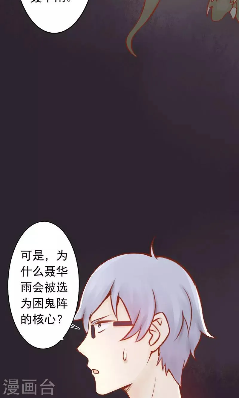 第7话 至阴之体 第51页