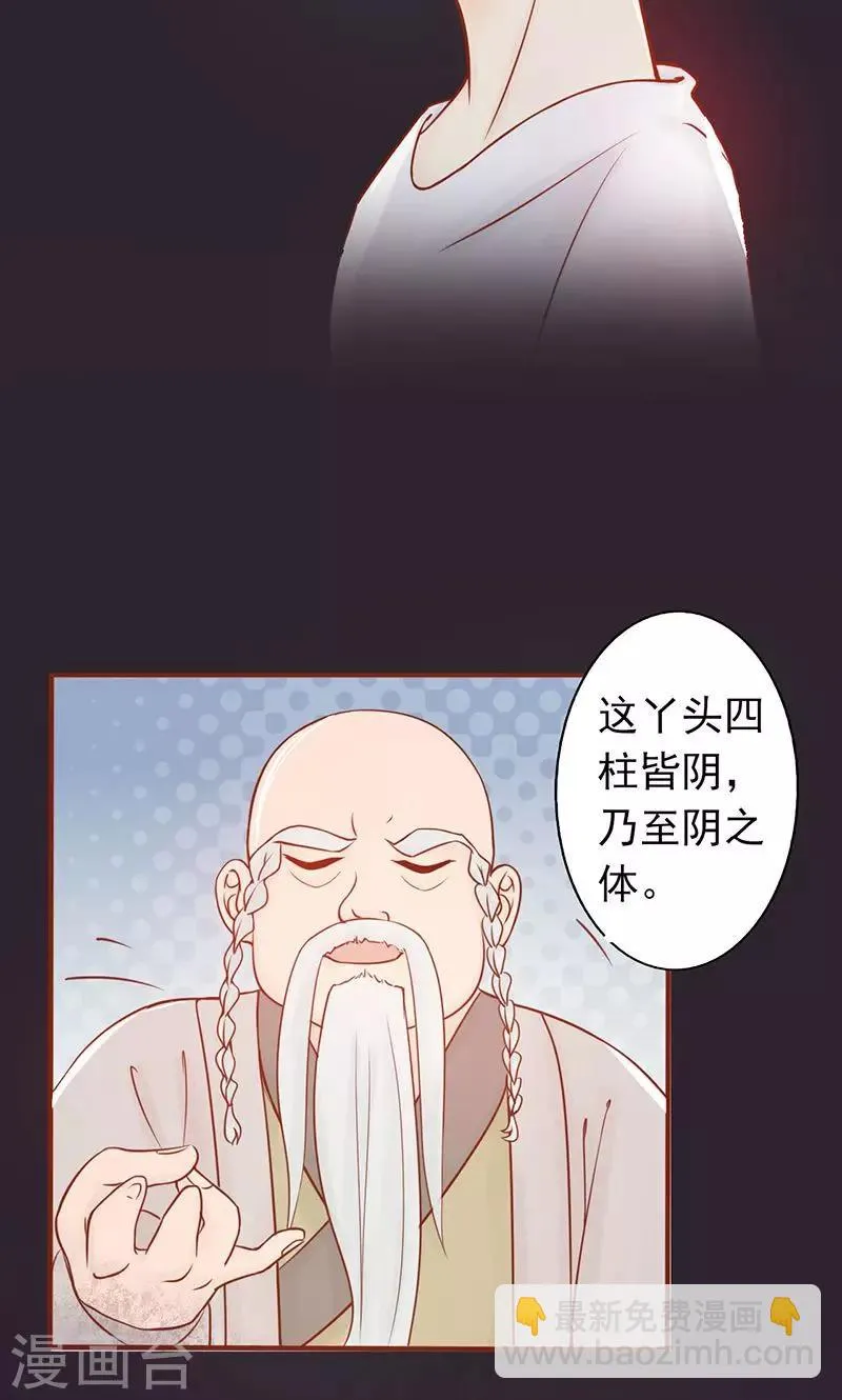 第7话 至阴之体 第52页