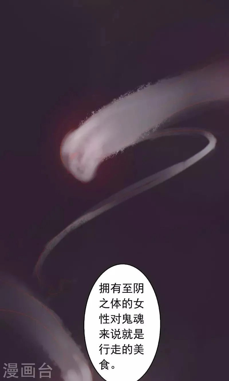 第7话 至阴之体 第53页