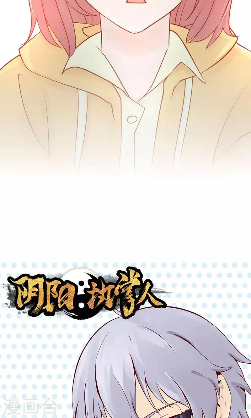 第7话 至阴之体 第56页