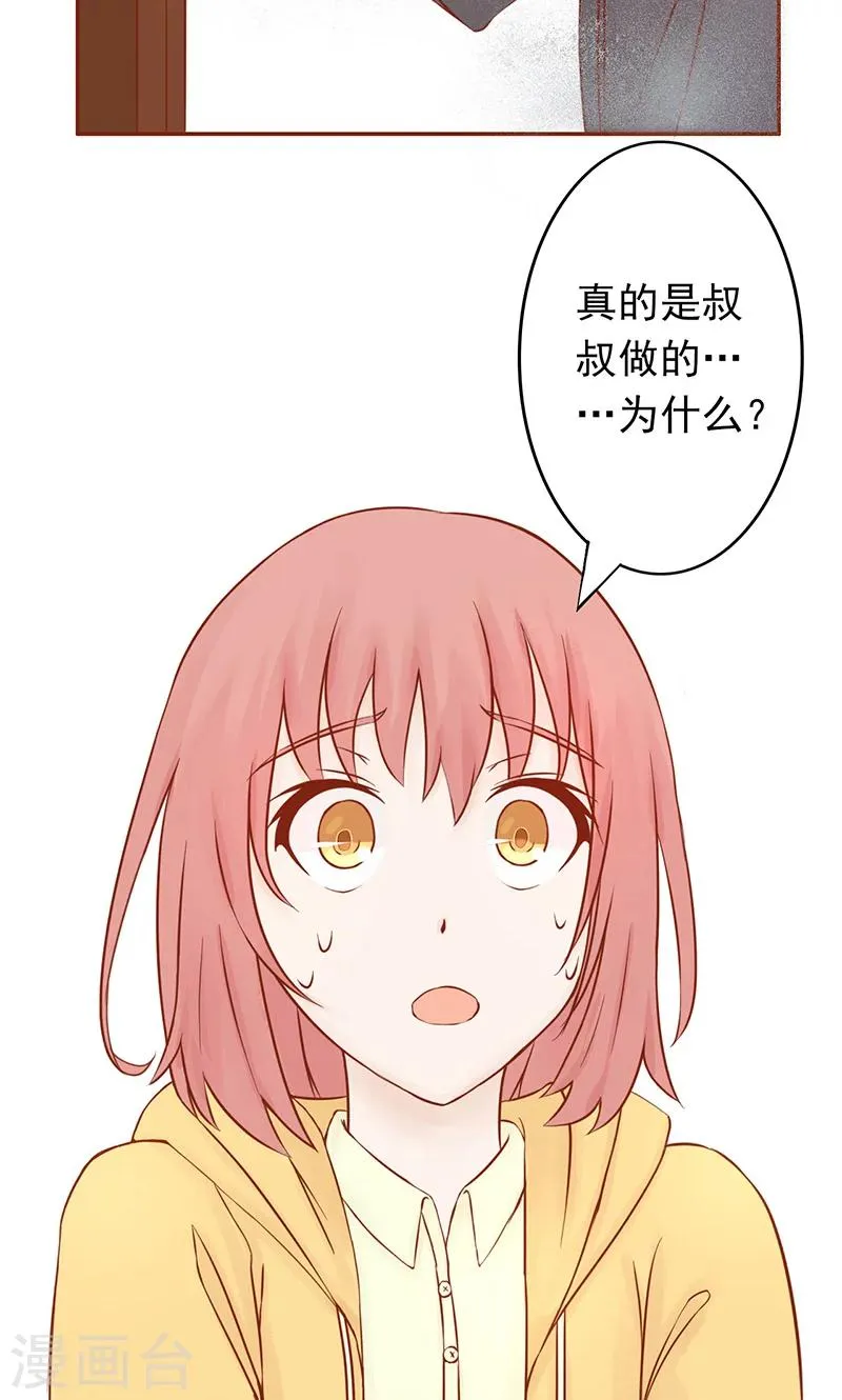 第8话 往日影像 第26页