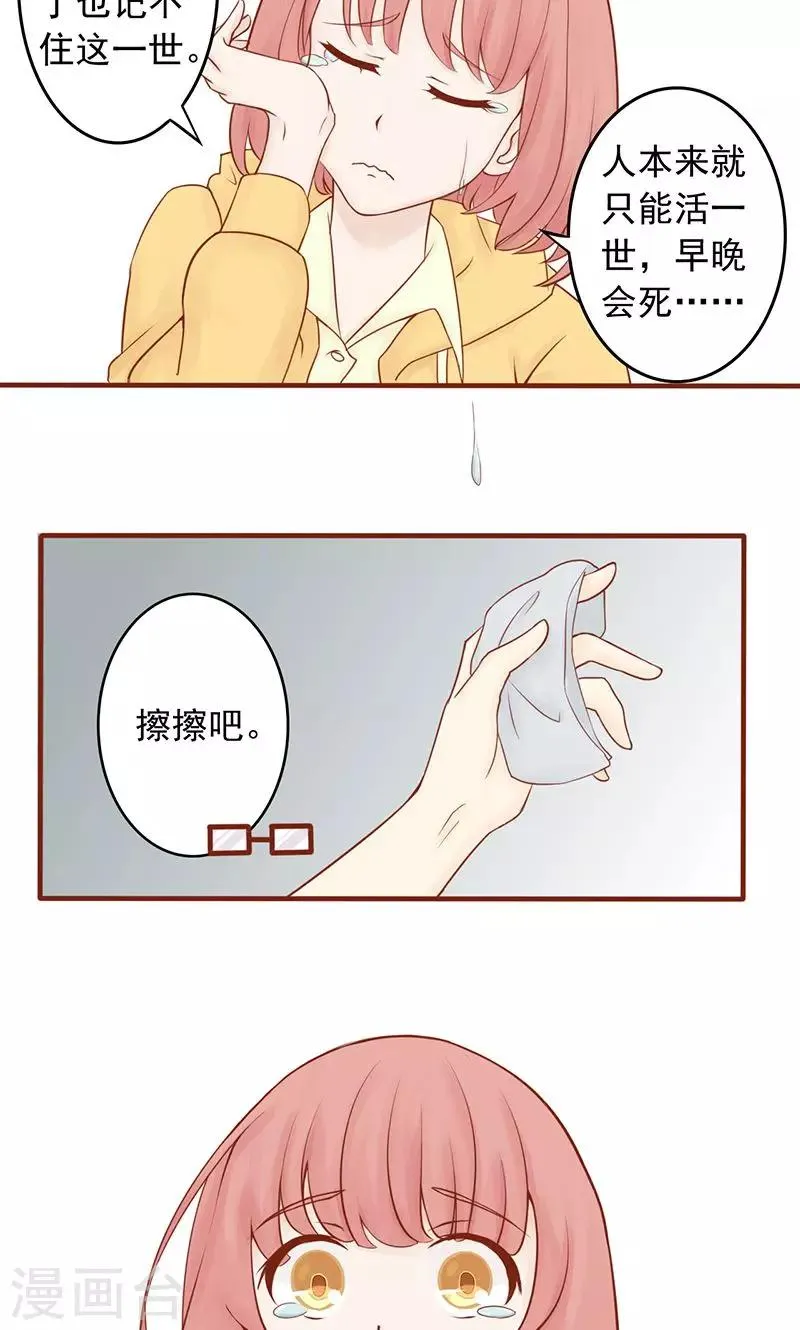 第9话 以身相许 第2页