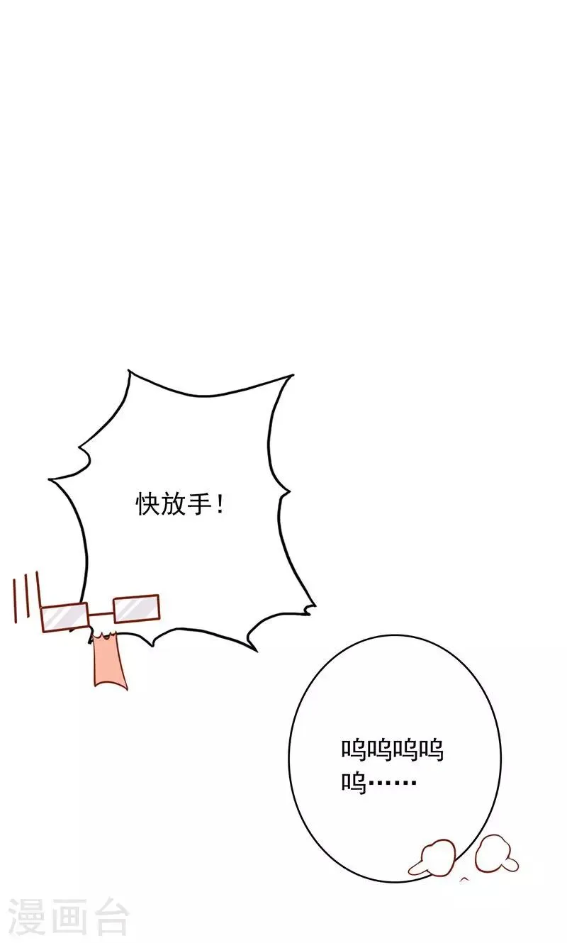 第9话 以身相许 第10页