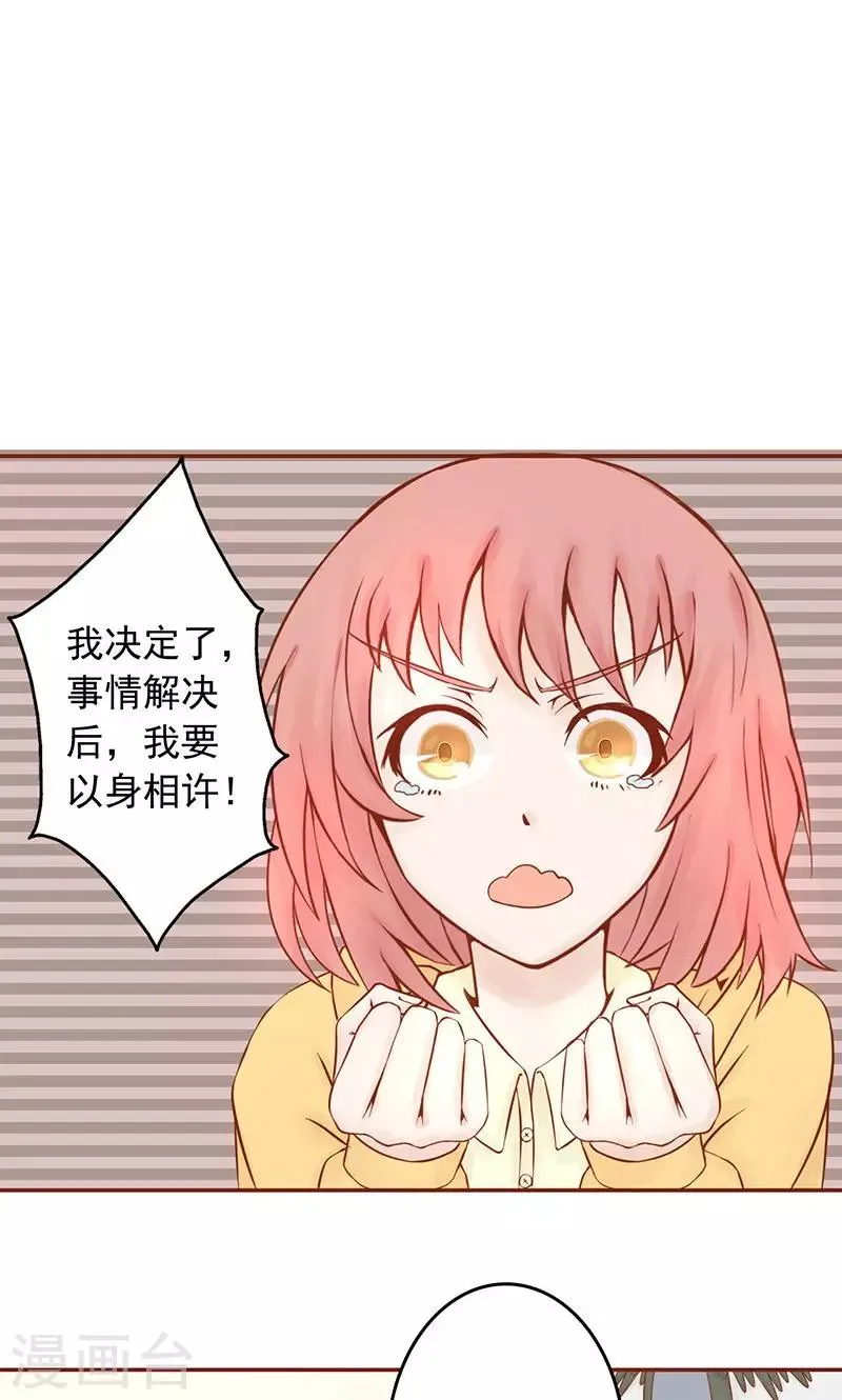第9话 以身相许 第11页