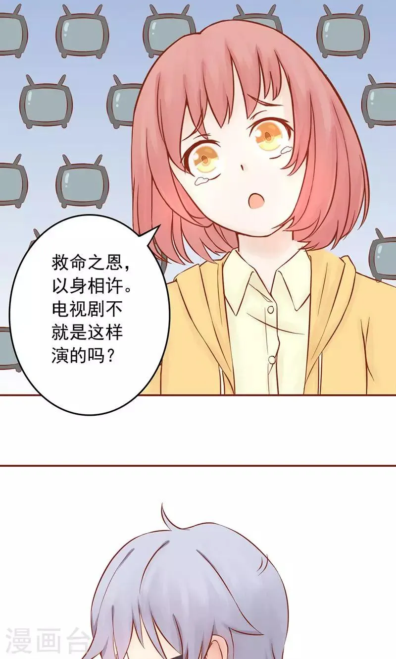 第9话 以身相许 第13页