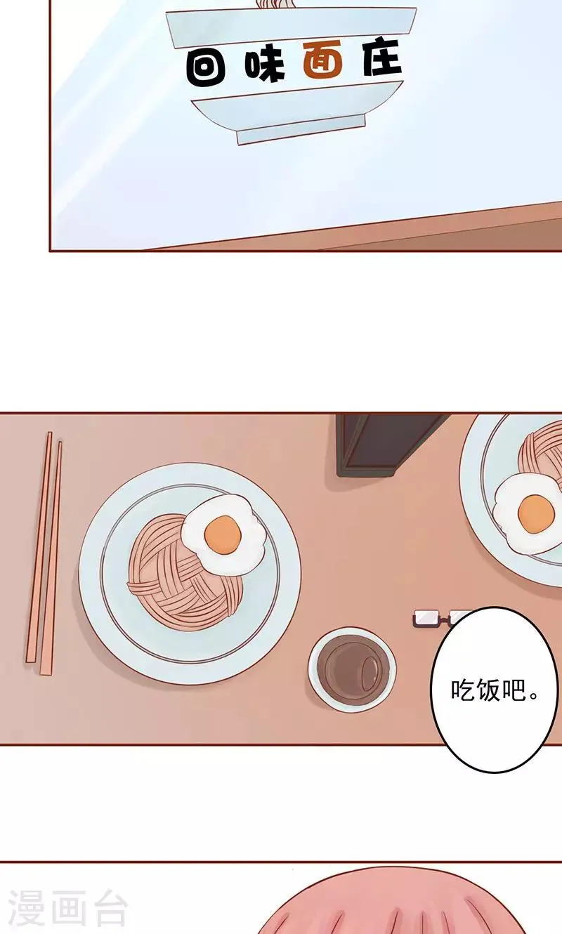 第9话 以身相许 第15页