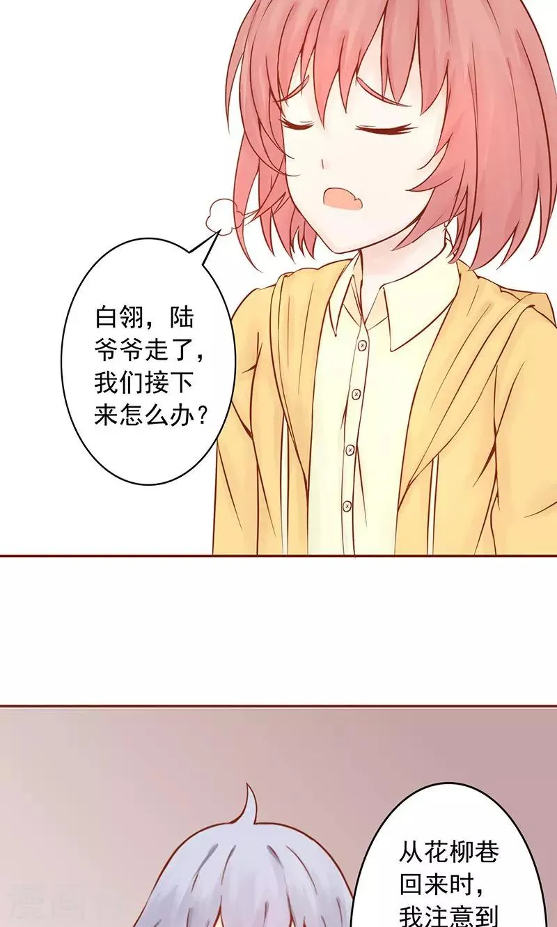 第9话 以身相许 第16页