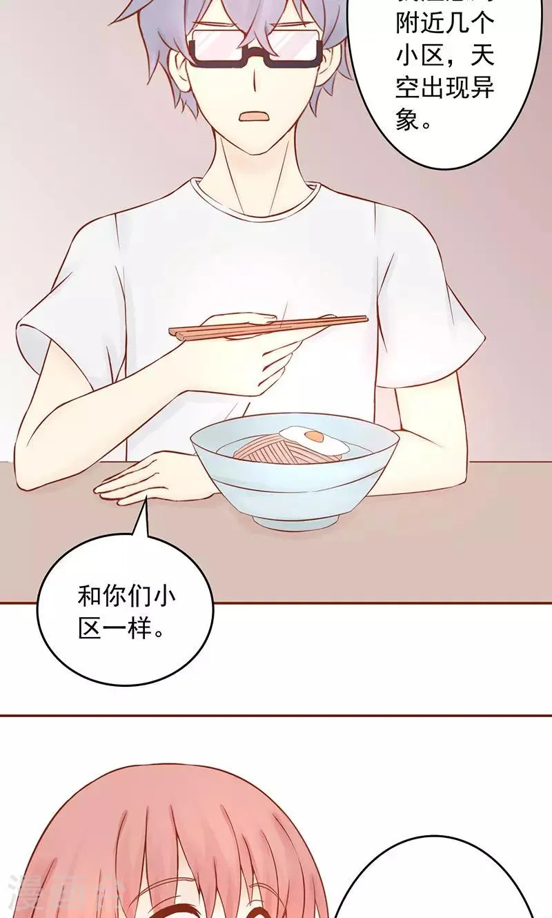 第9话 以身相许 第17页
