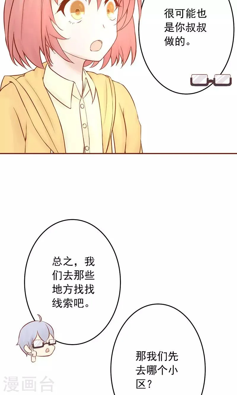 第9话 以身相许 第18页