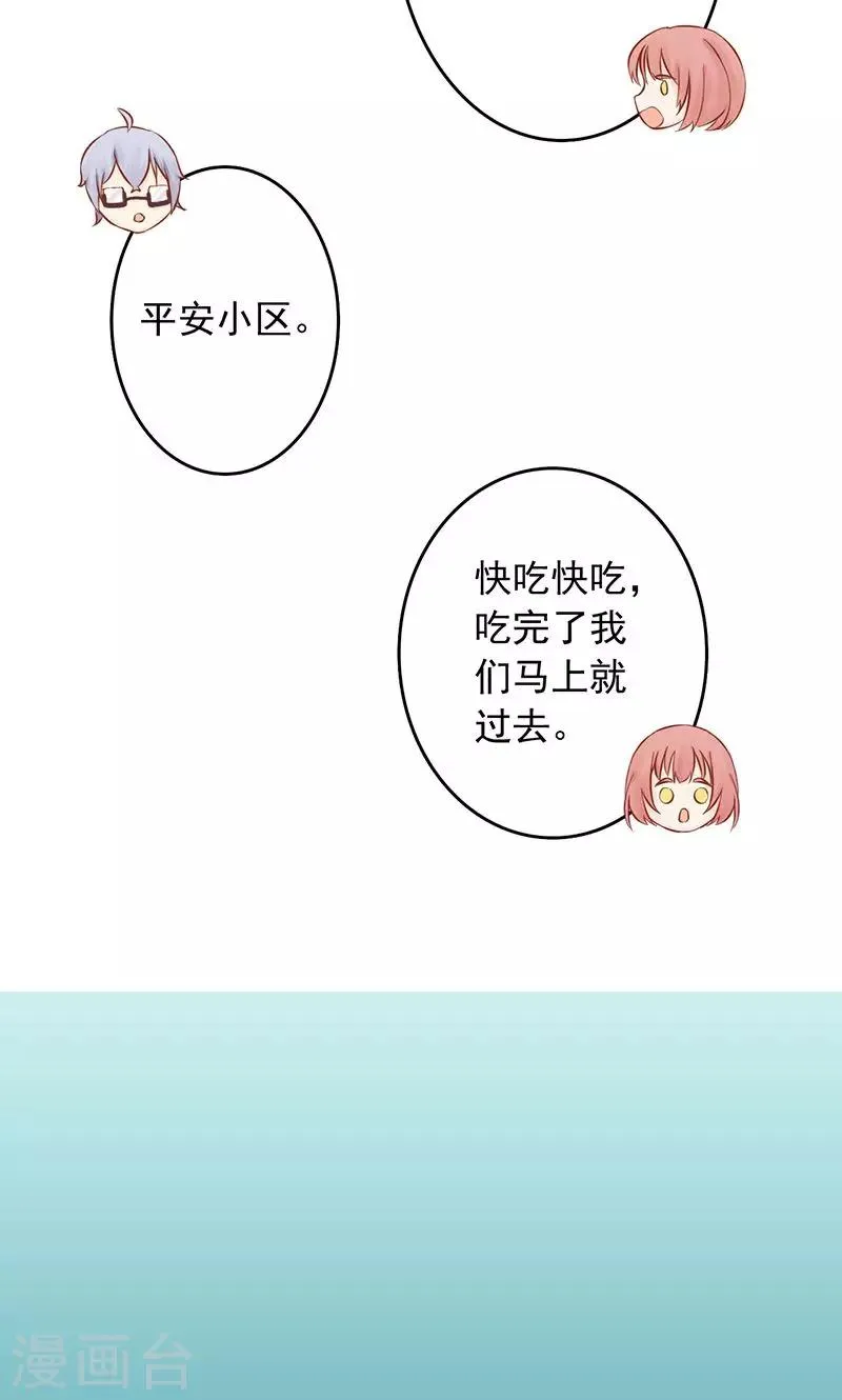 第9话 以身相许 第19页