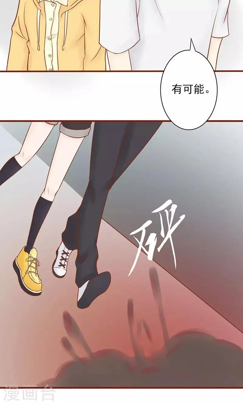 第9话 以身相许 第26页