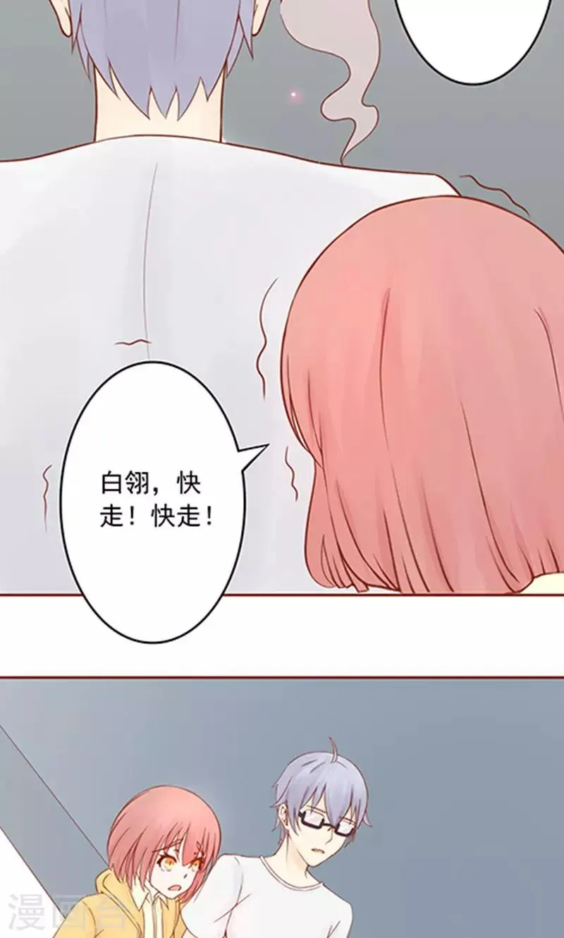 第9话 以身相许 第33页