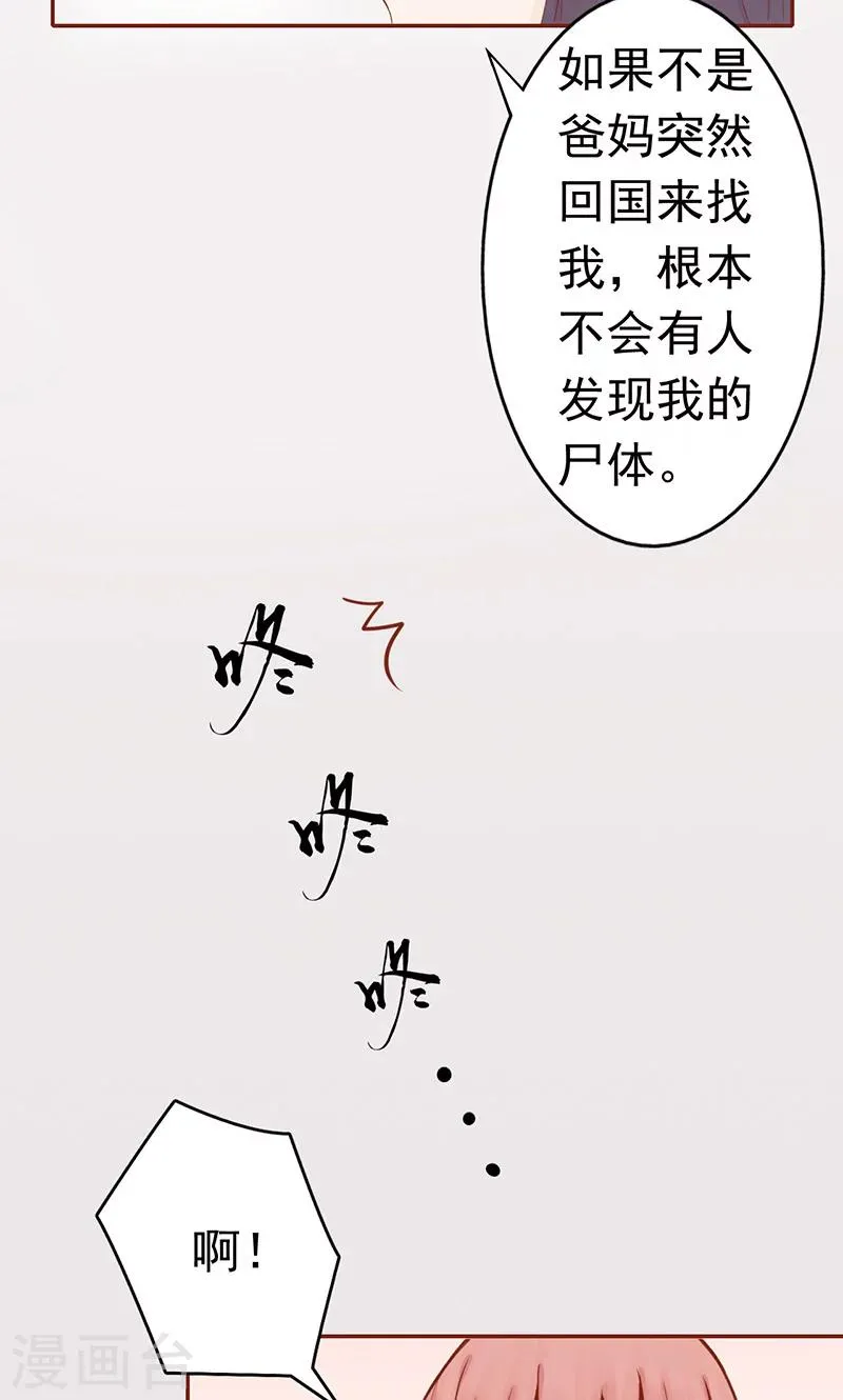 第10话 监狱一日游 第3页