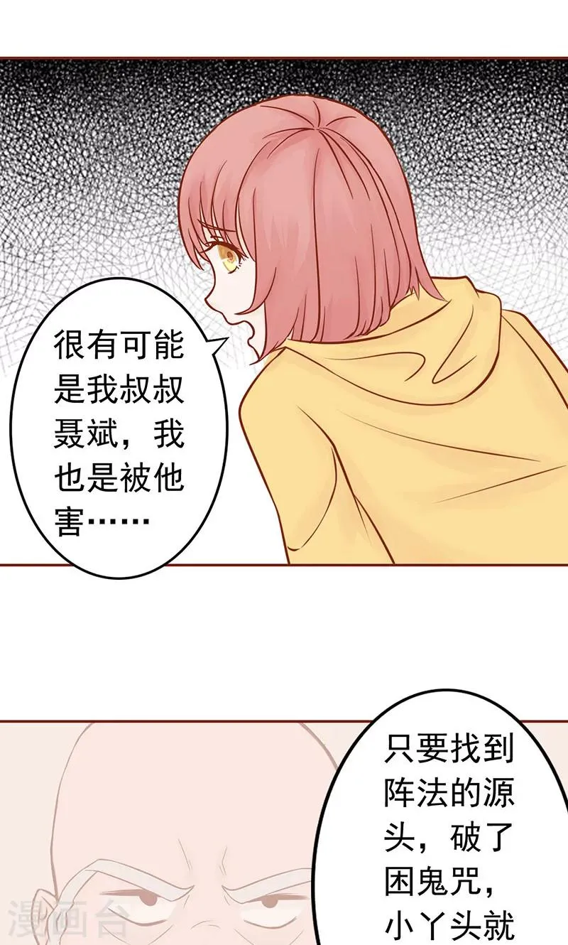 第10话 监狱一日游 第20页
