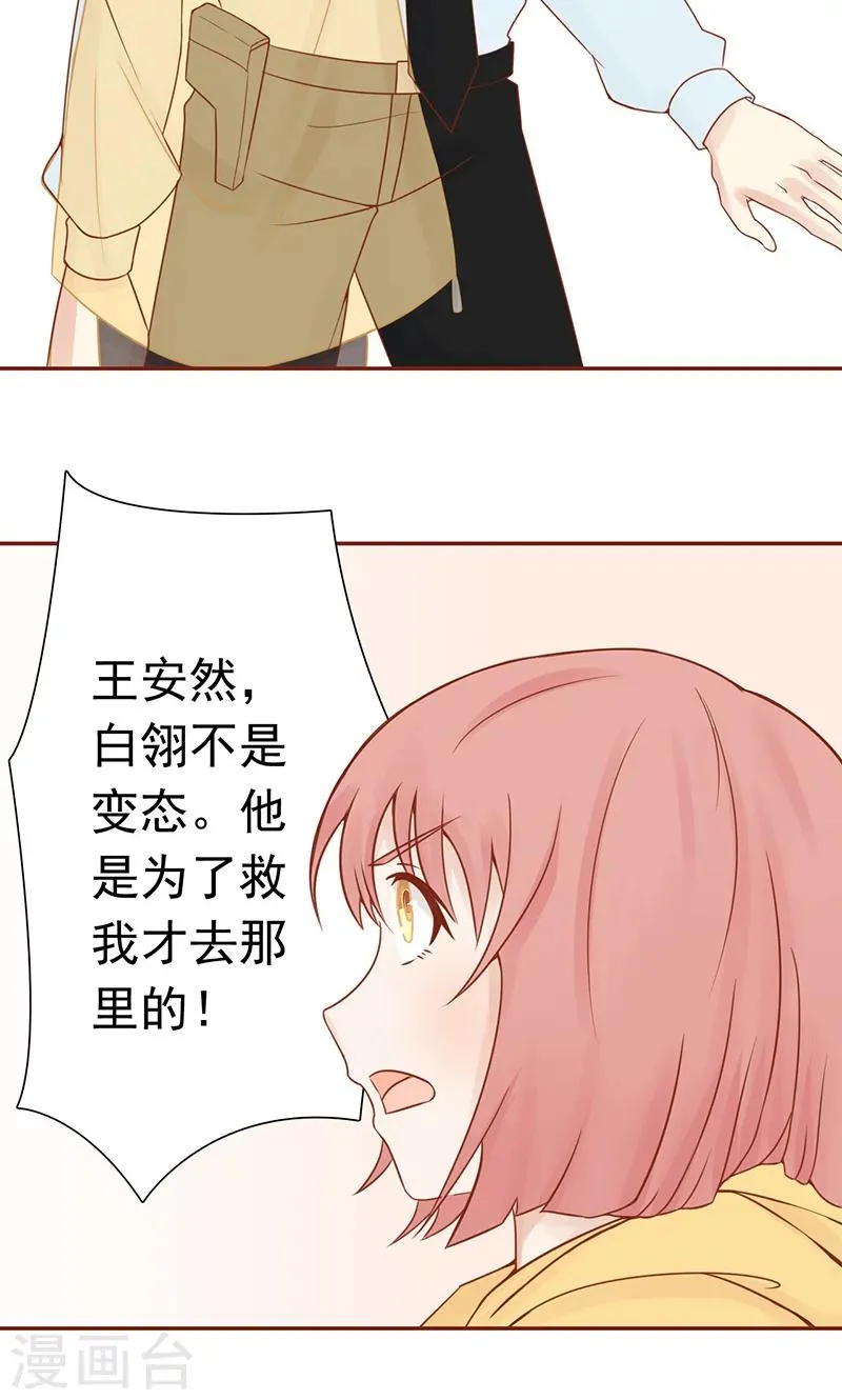 第11话 隐藏的尸体 第11页