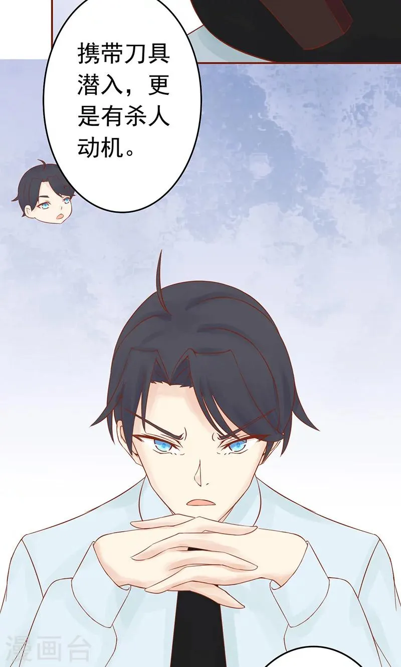 第11话 隐藏的尸体 第15页