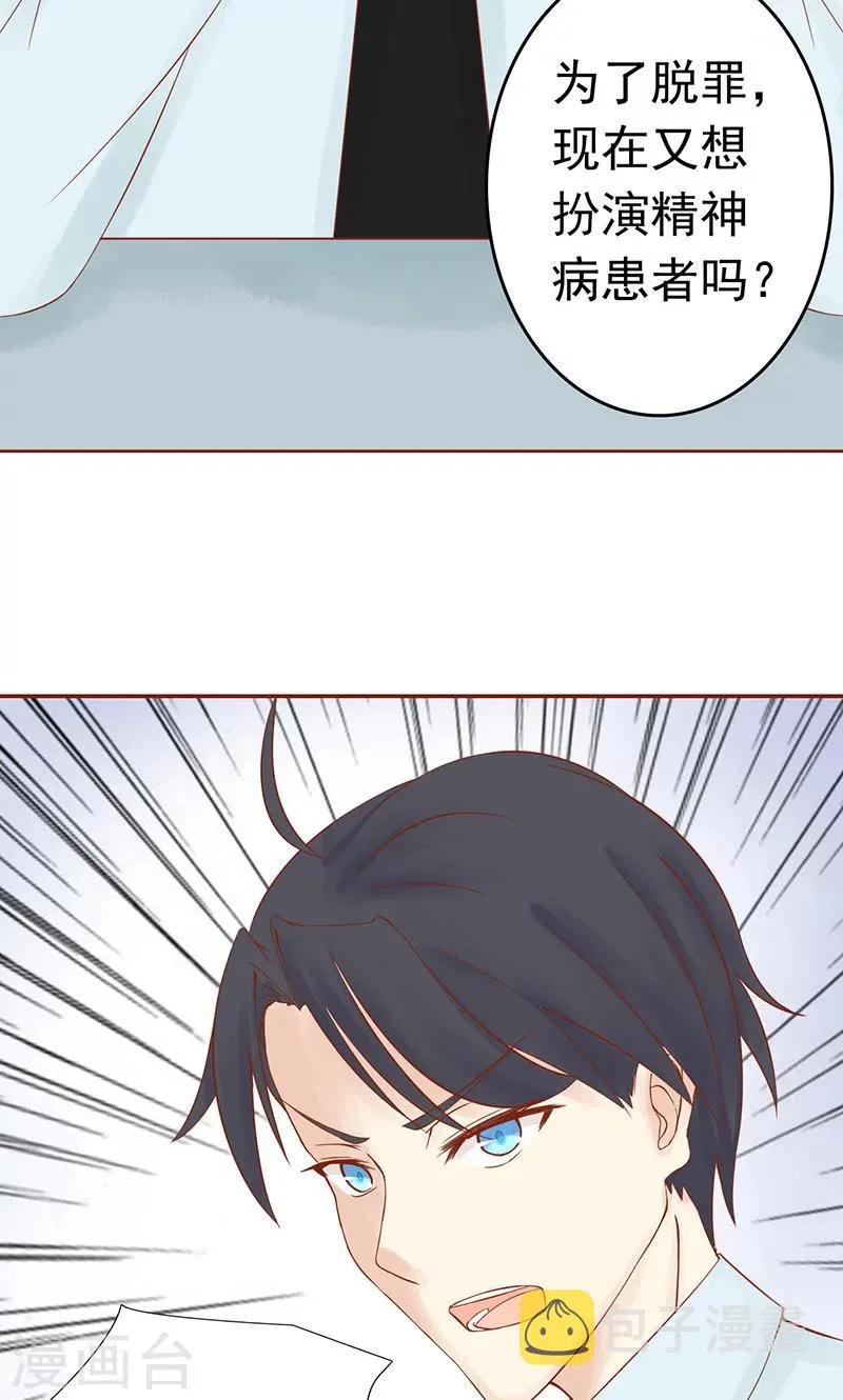 第11话 隐藏的尸体 第16页