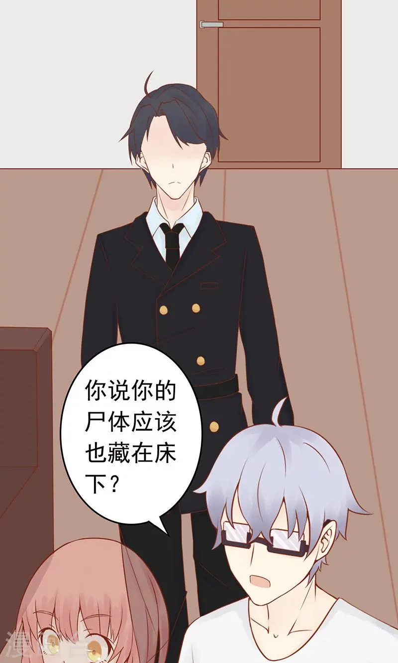 第11话 隐藏的尸体 第38页