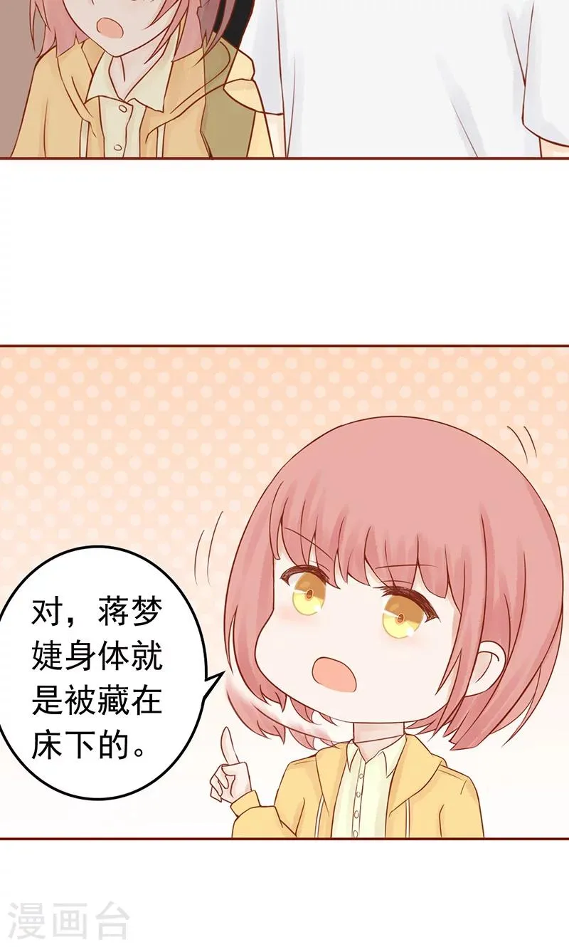 第11话 隐藏的尸体 第39页
