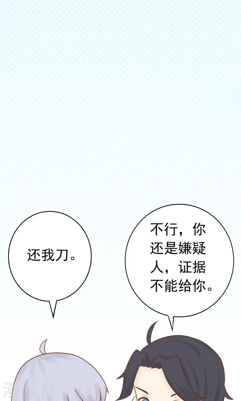 第11话 隐藏的尸体 第45页
