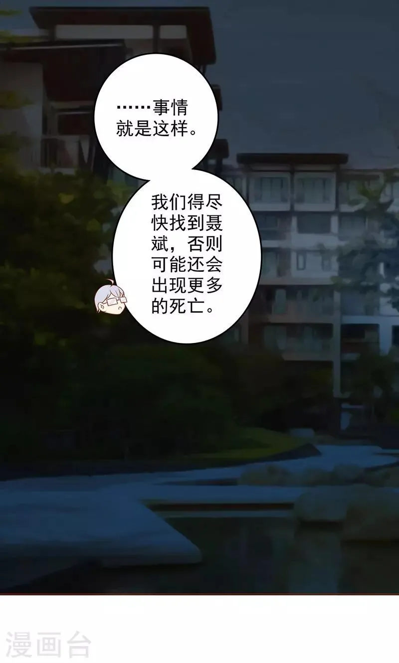 第12话 找到真凶 第2页