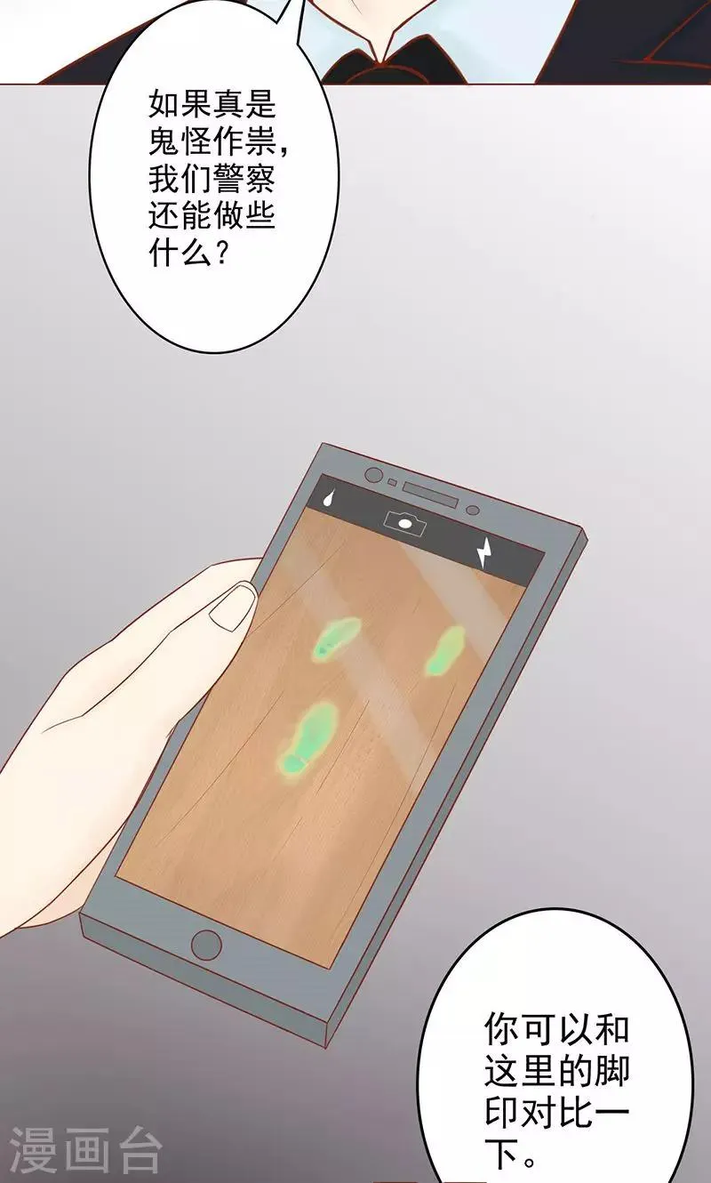 第12话 找到真凶 第9页