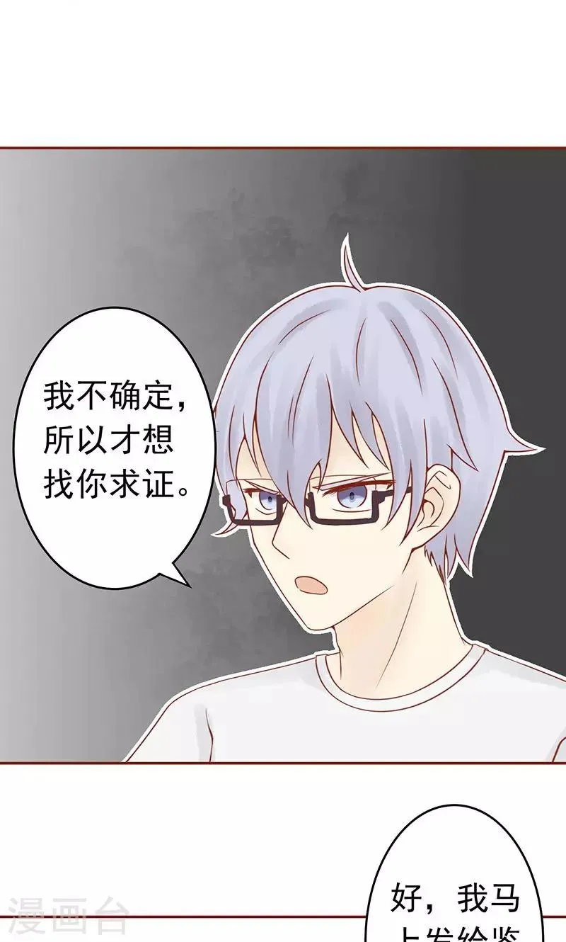 第12话 找到真凶 第11页