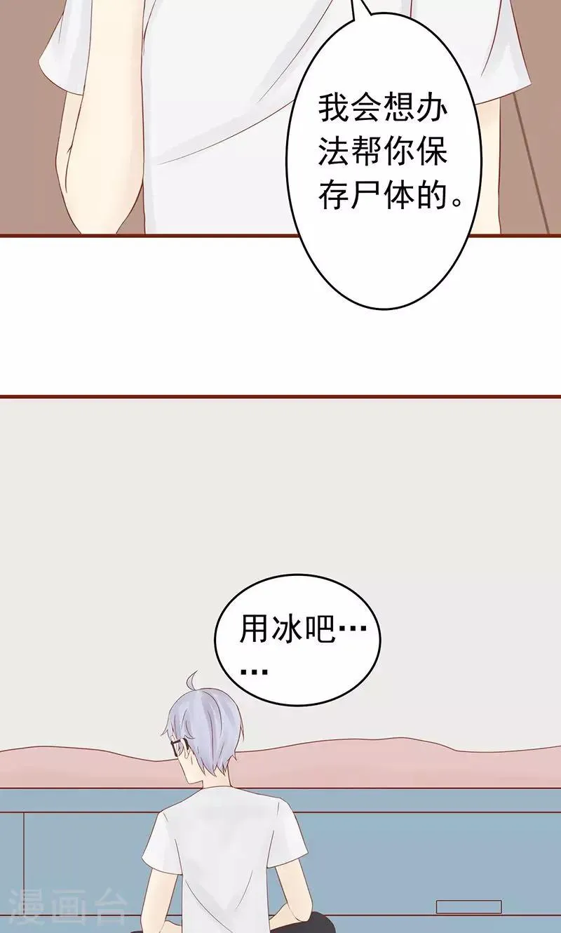 第12话 找到真凶 第16页