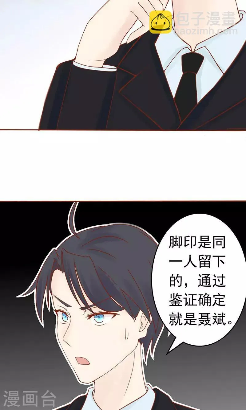 第12话 找到真凶 第21页