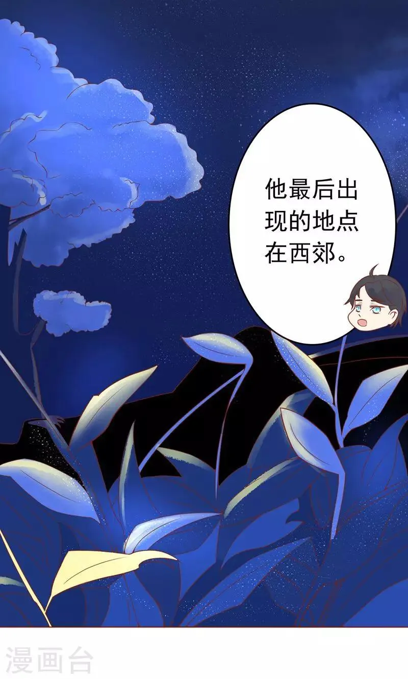 第12话 找到真凶 第23页