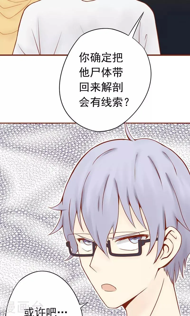 第12话 找到真凶 第38页