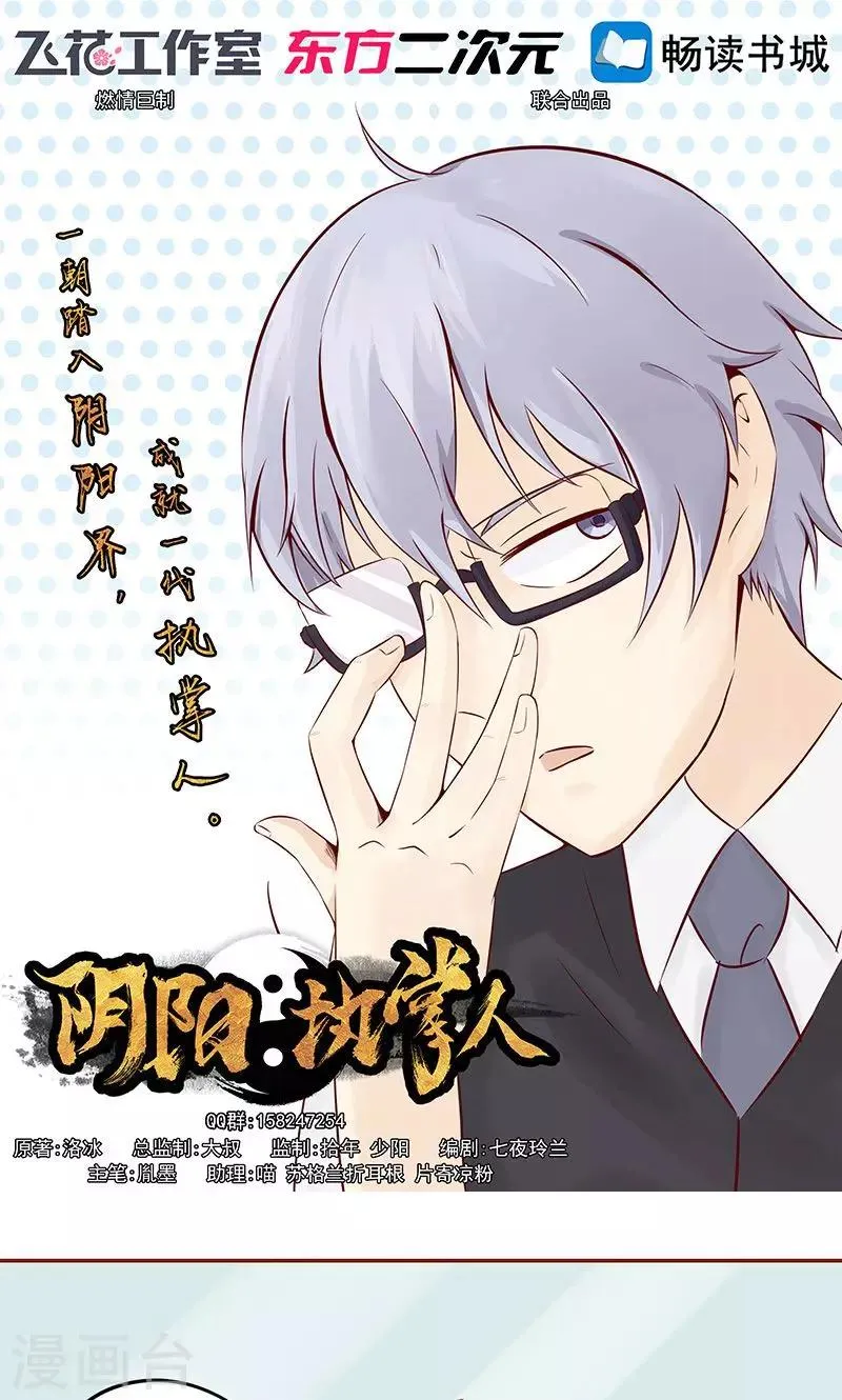 第13话 尸魅 第1页